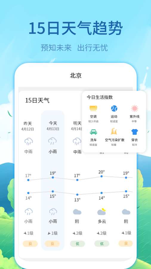实时天气预告app图3
