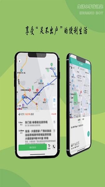 快跑小哥app图2
