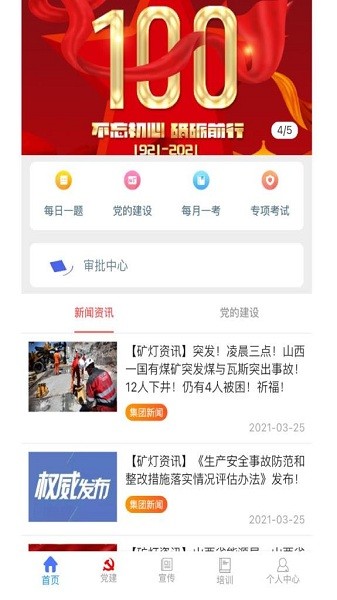 矿灯学院app图1