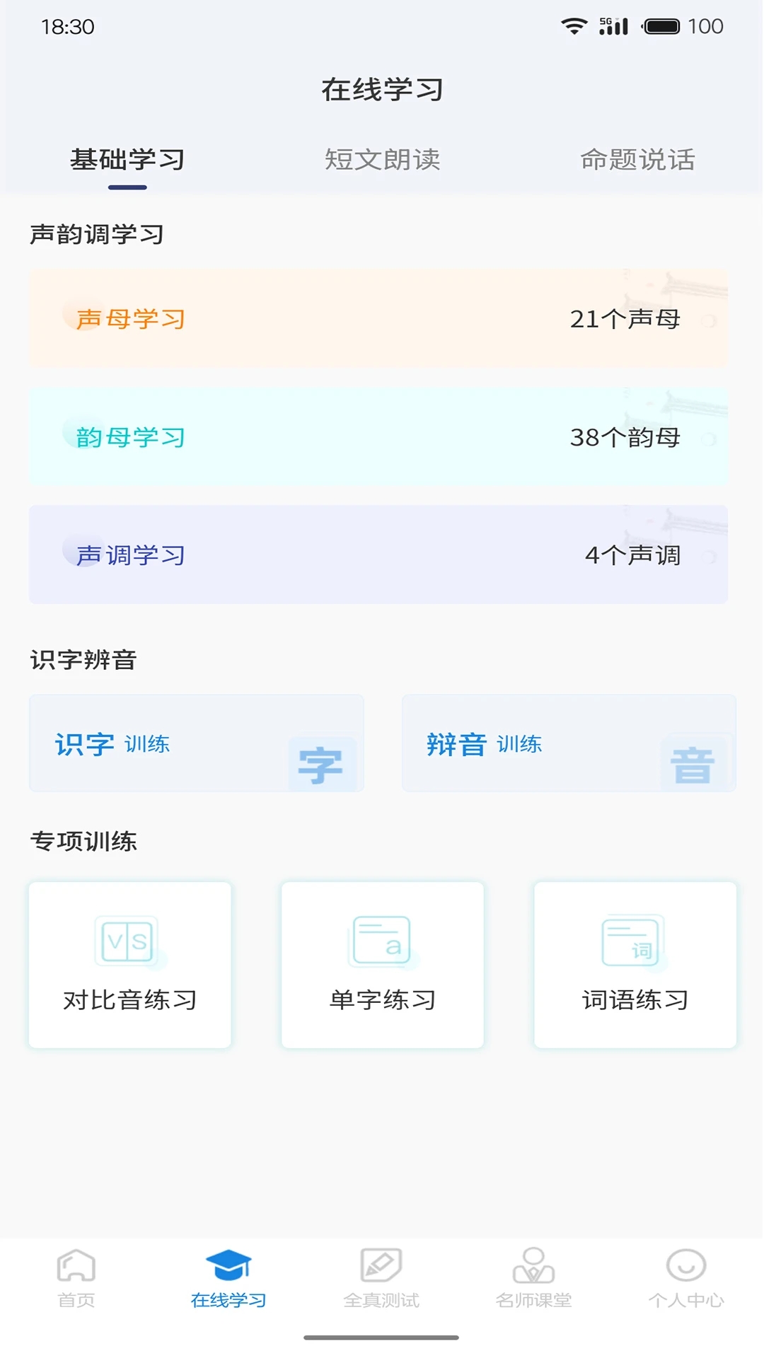 悦尔普通话安卓版图2