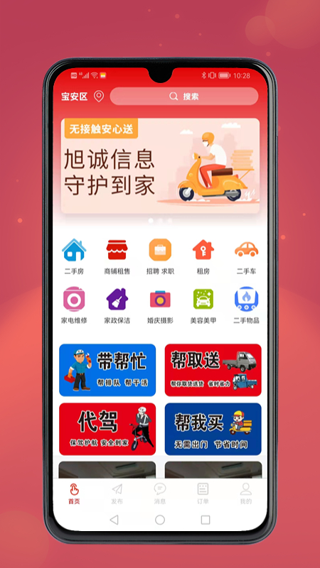 旭诚信息app图4