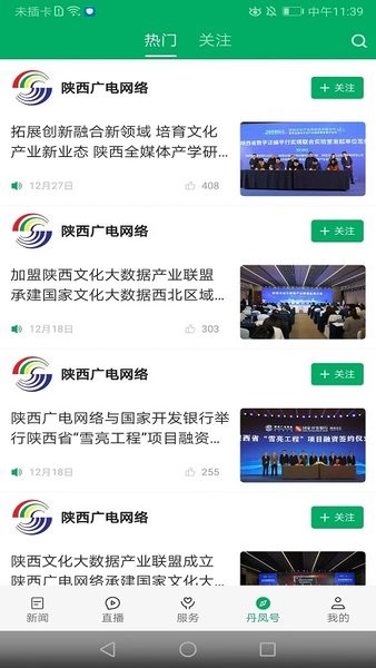 爱丹凤app图3