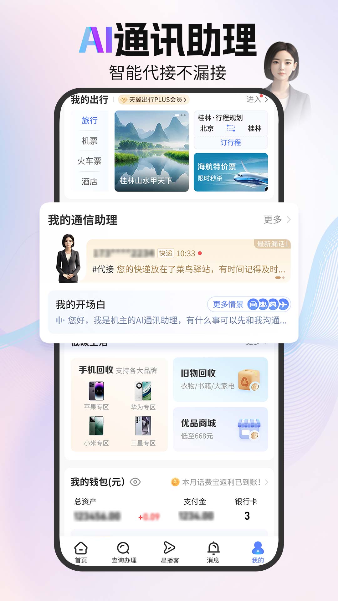中国电信官网版