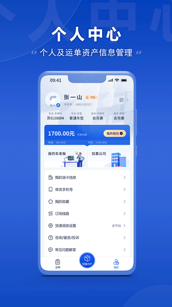 连合智运app图1