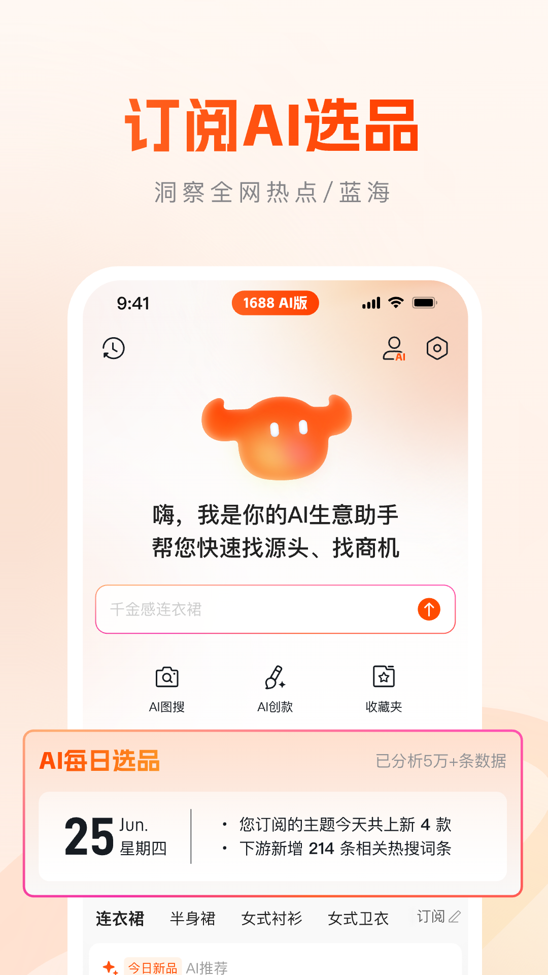 1688AI版app图3