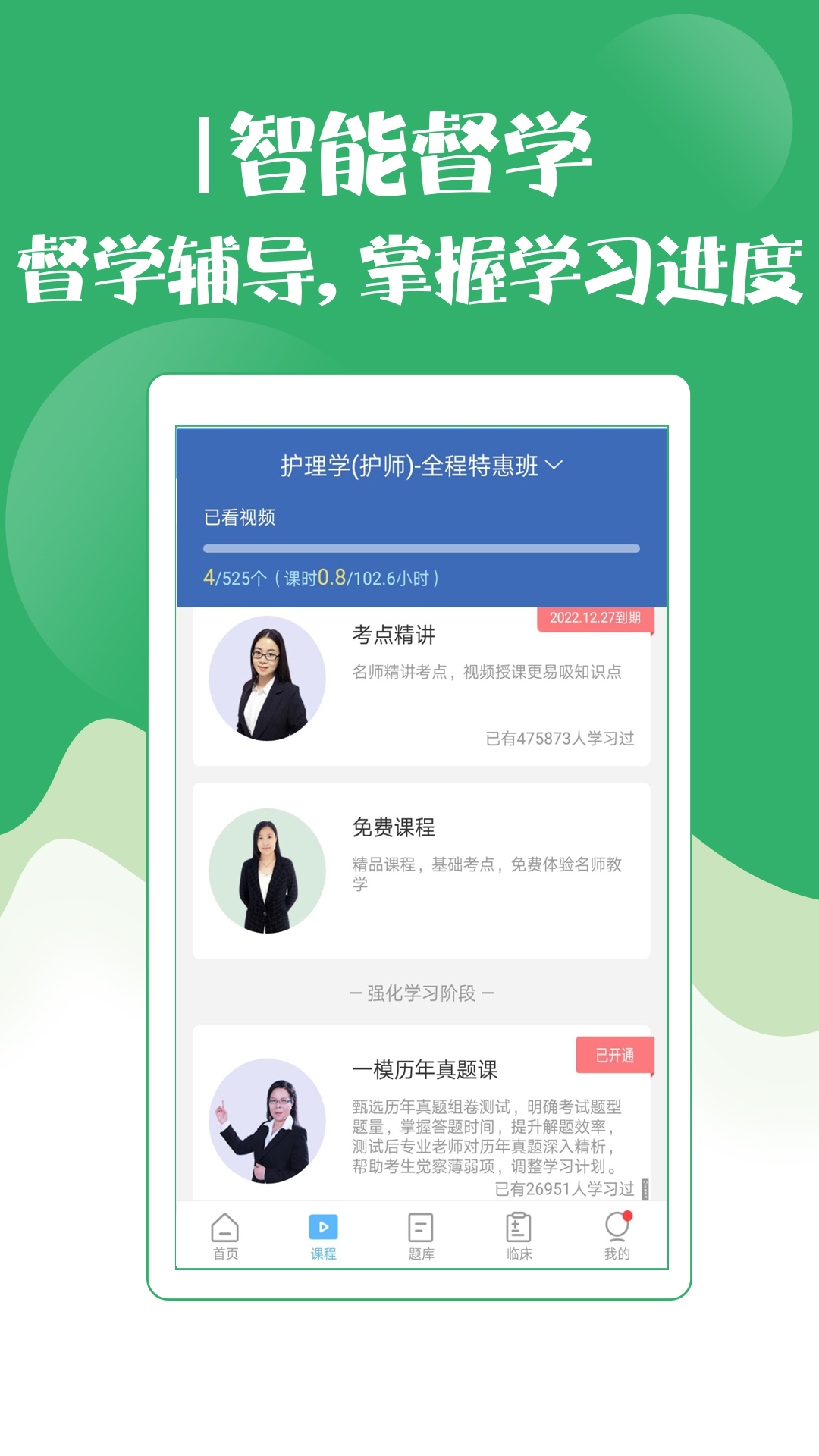 初级护师考试宝典最新版