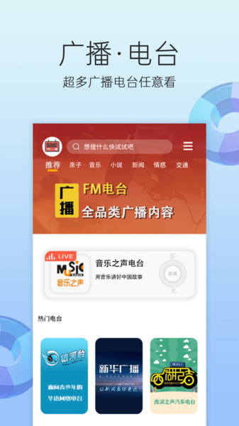 电台收音机app图1