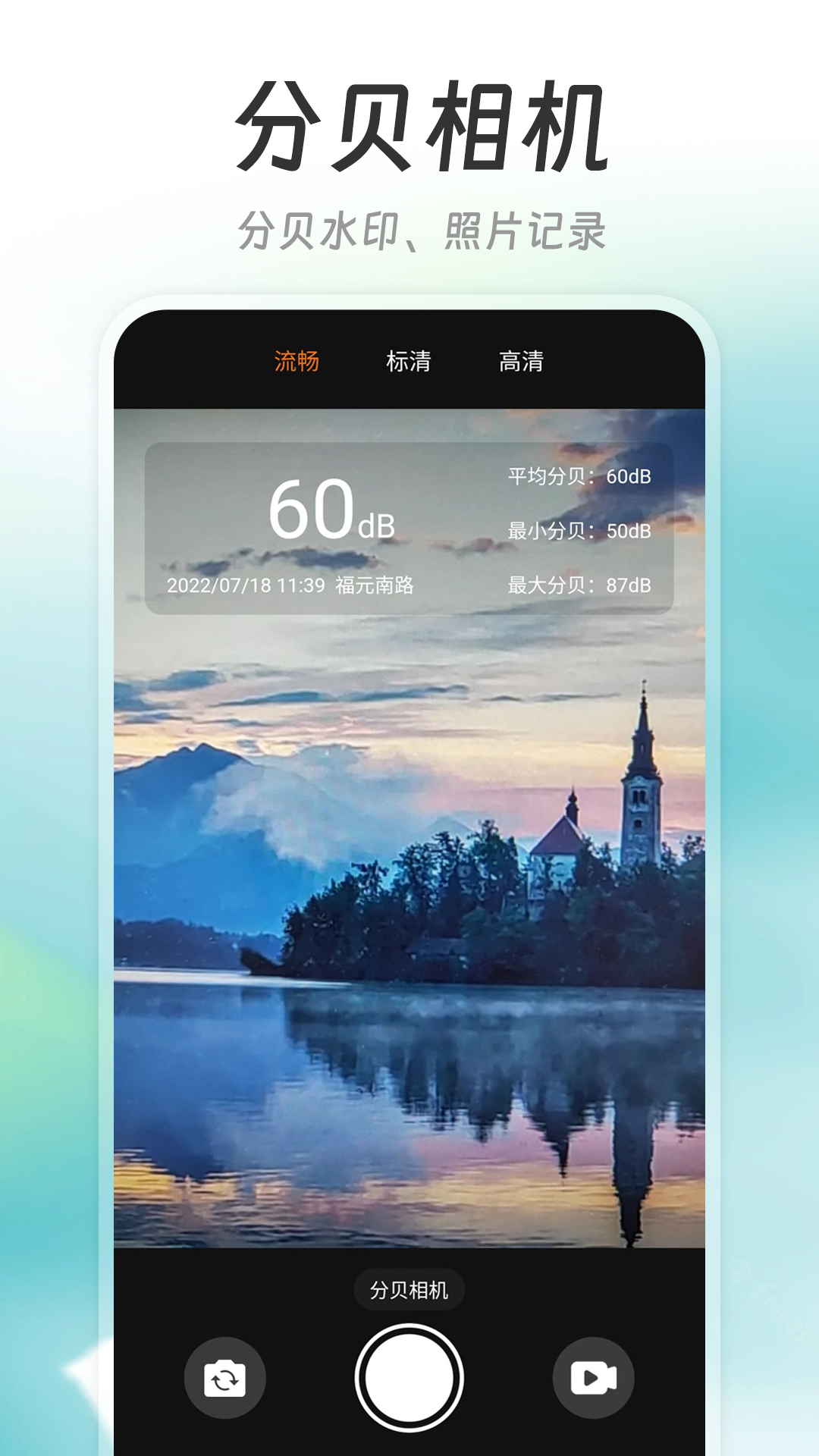 精测分贝仪软件