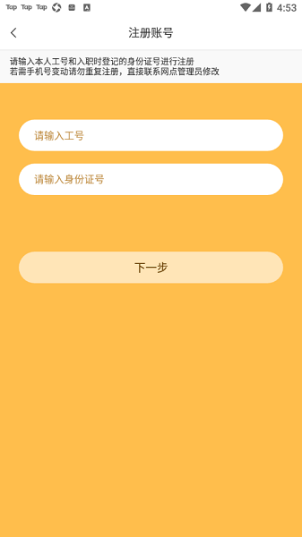 小蜜丰能量站app图1
