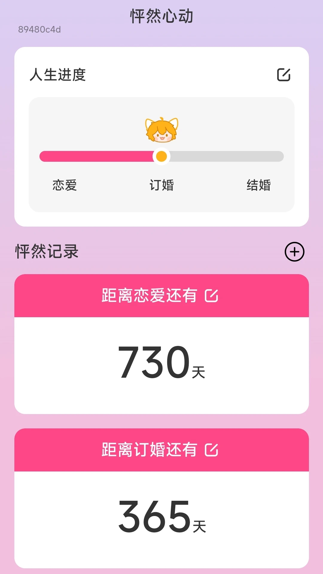怦然来电最新版图1