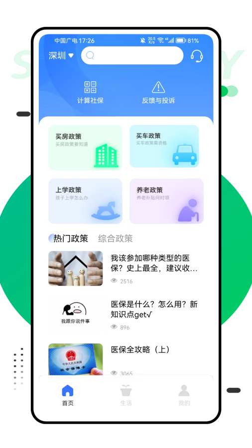 医保社保缴费查询app图1