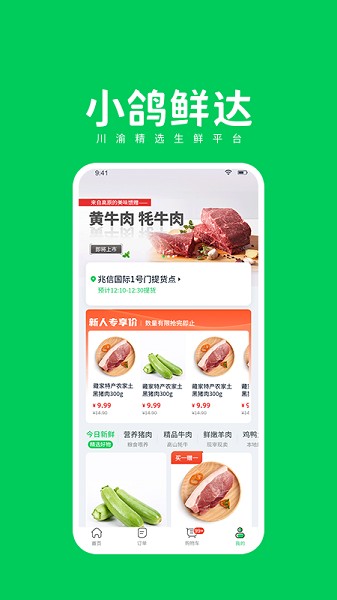 小鸽鲜达app图3