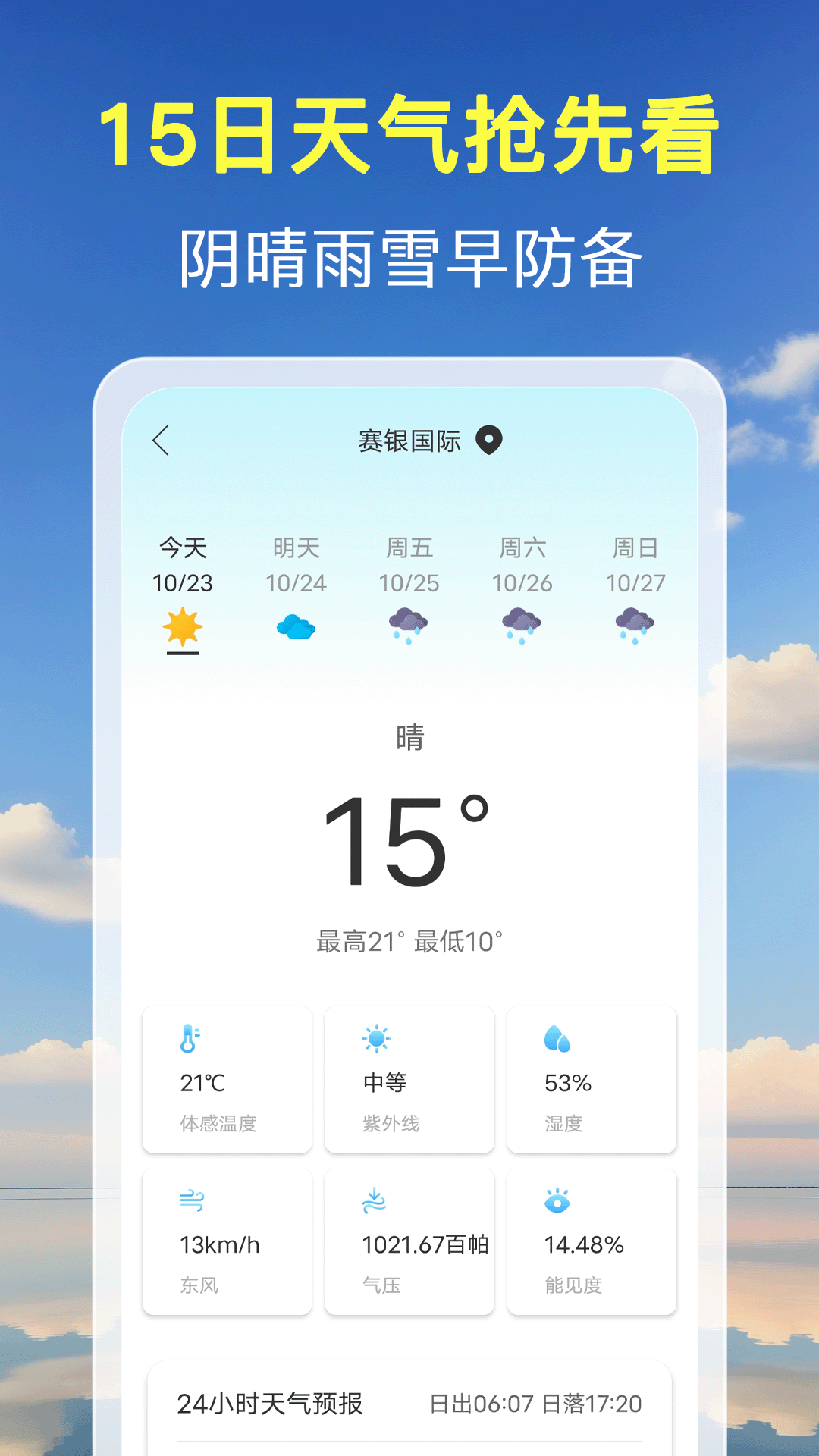 准点预报天气app图4