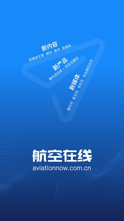 航空在线app图1
