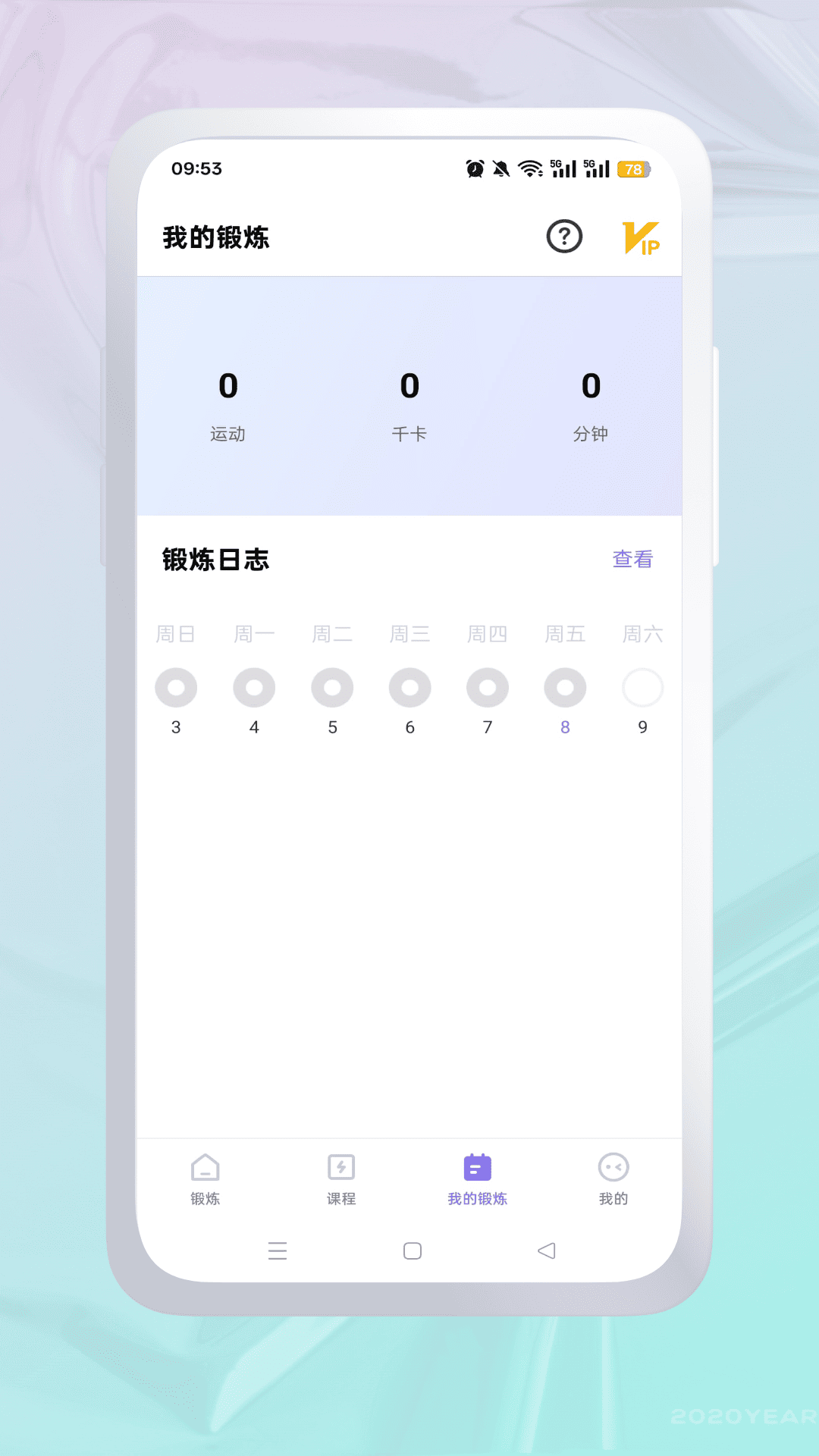 运动健身软件