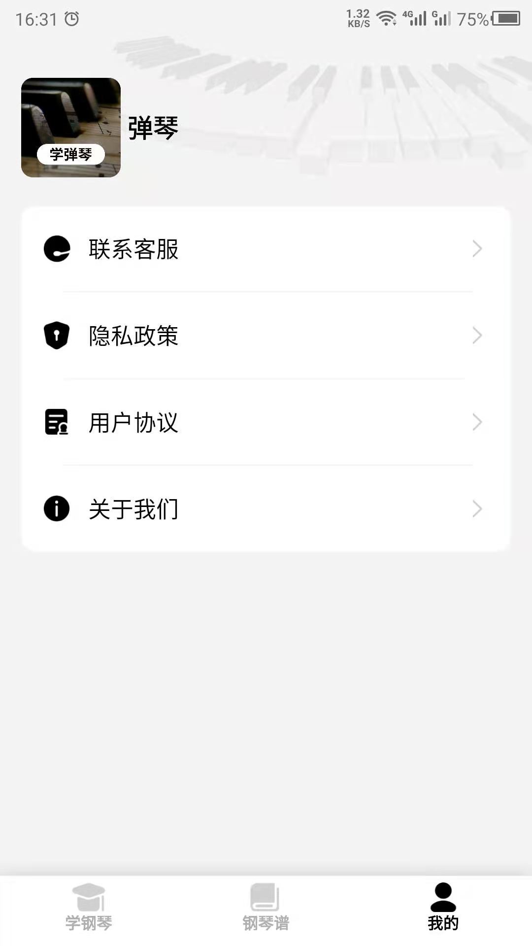 钢琴学习最新版图2