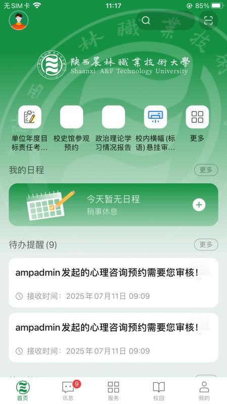 陕农林宝app图3