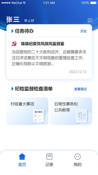 三员监督平台app图3
