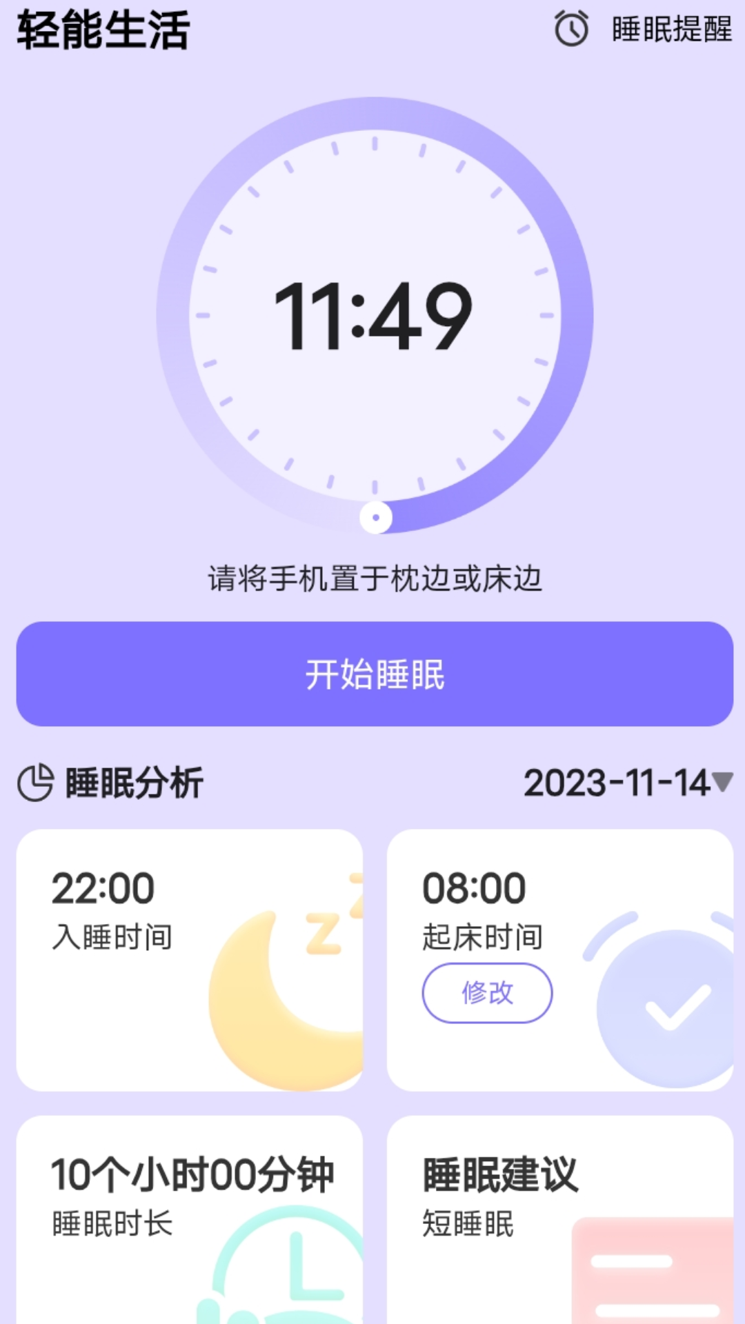 轻能生活手机版
