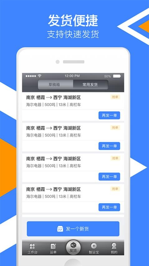 中储智运货主app