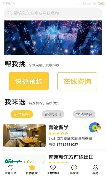 培根学院app