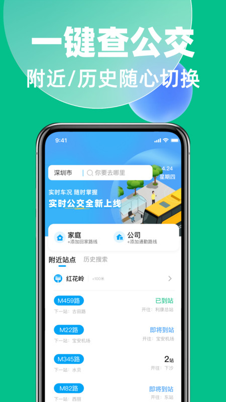 地铁公交掌上查app图1