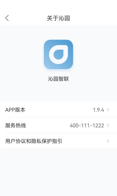 沁园智联app图1