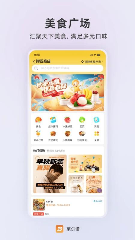 荣尔诺app图3