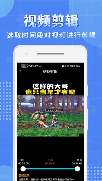 视频处理小工具app图1