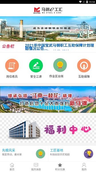 马钢e工汇app图3