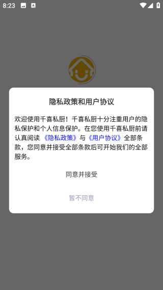 千喜私厨软件图3