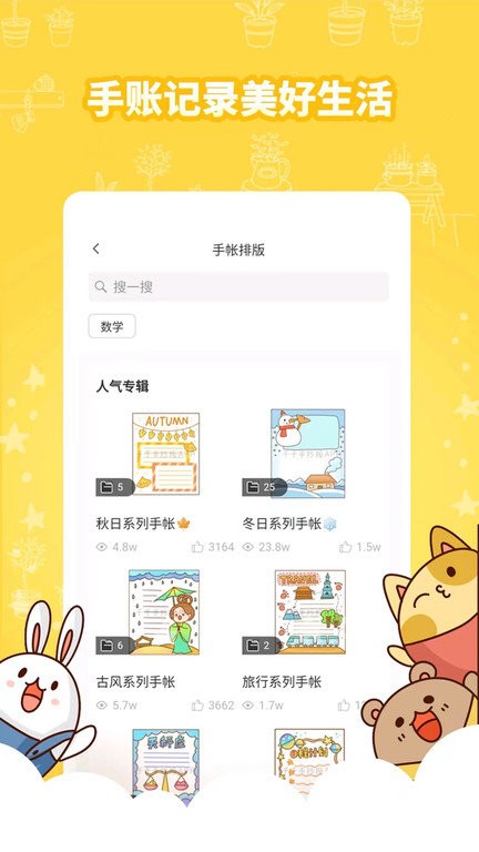 王老猫手抄报app图2