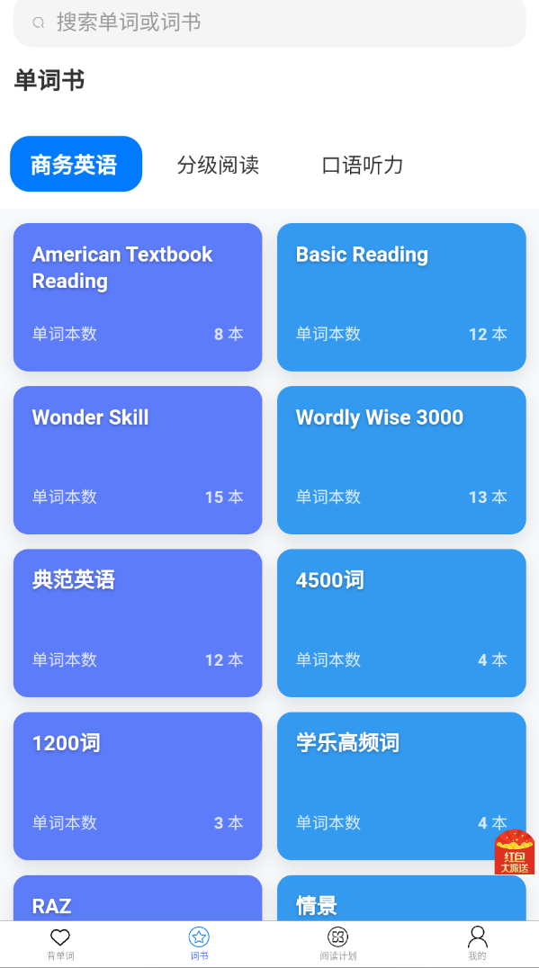 葡萄单词app图3