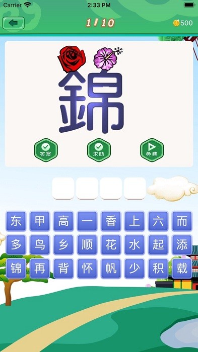 成语消消游戏图2