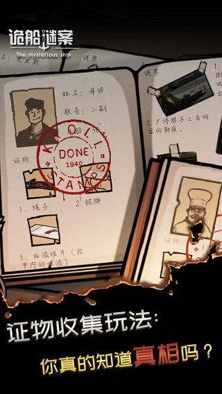 诡船谜案游戏图3