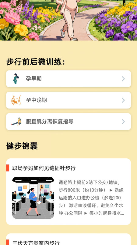 逍遥健步乐app