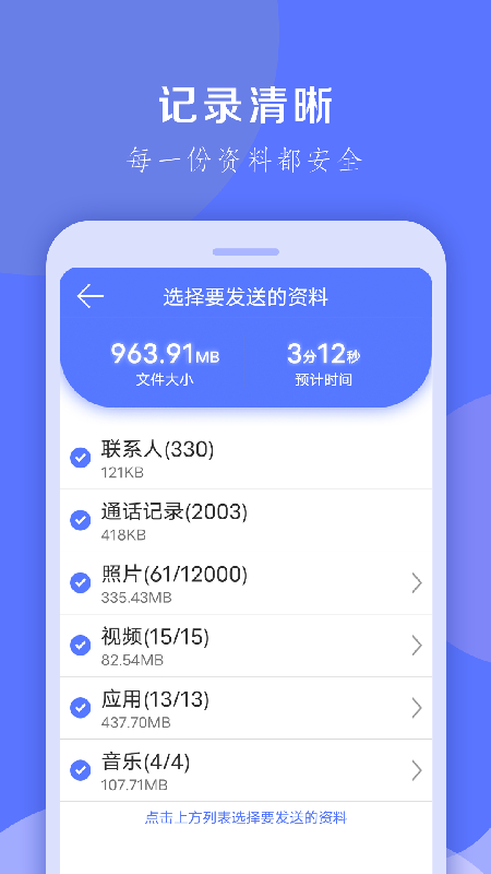 换机克隆大师软件图3
