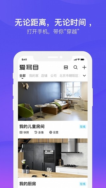 爱耳目摄像机app图2