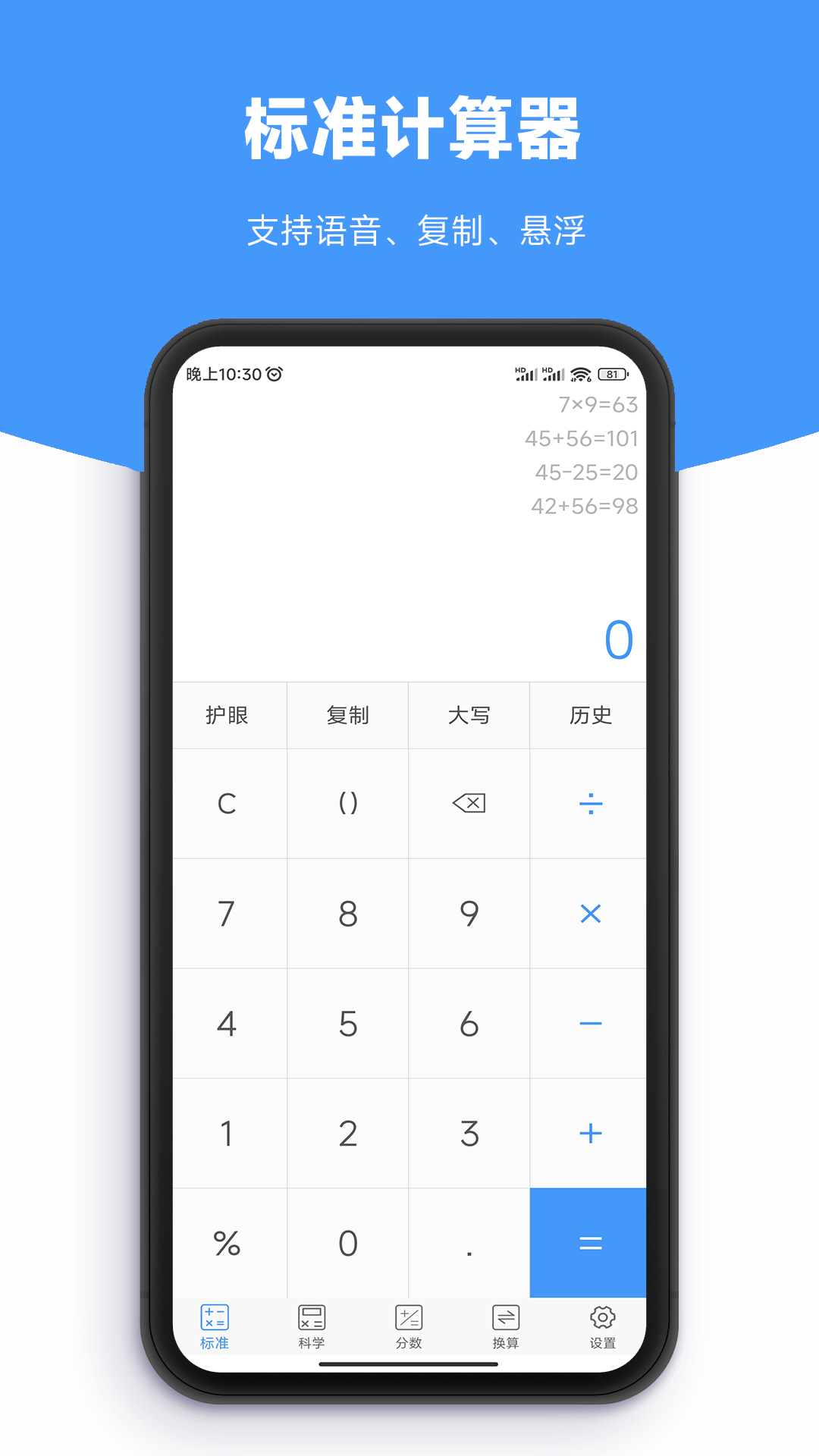 实用计算器手机版图1