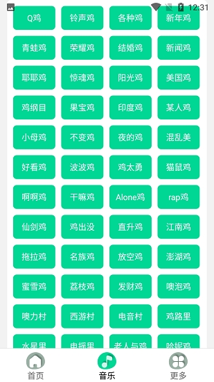 鸡音盒app