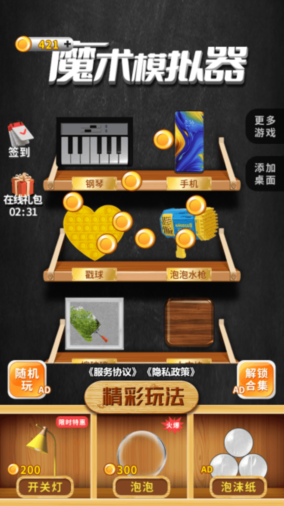 魔术模拟器游戏图3