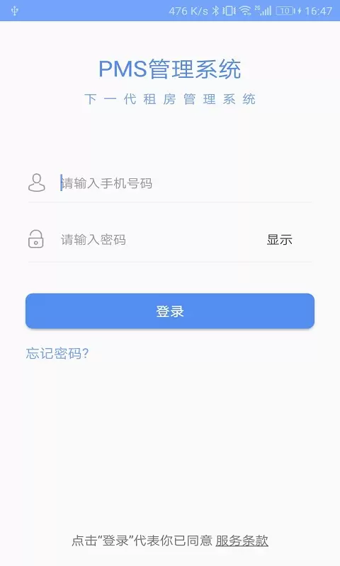 青松伙伴手机版图1