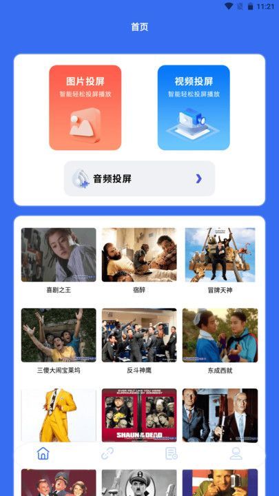 投屏一起看app图3