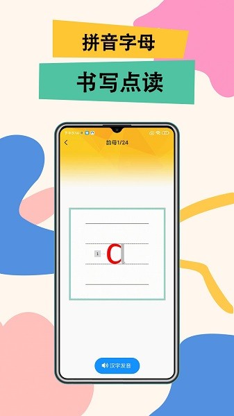 51拼音app图1