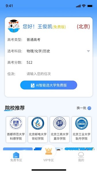 求学猫高考app图2