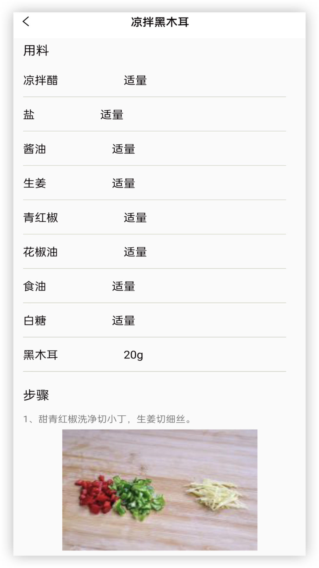 叮咚健康菜谱app