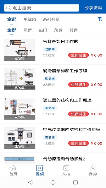 懒虫工控app图2