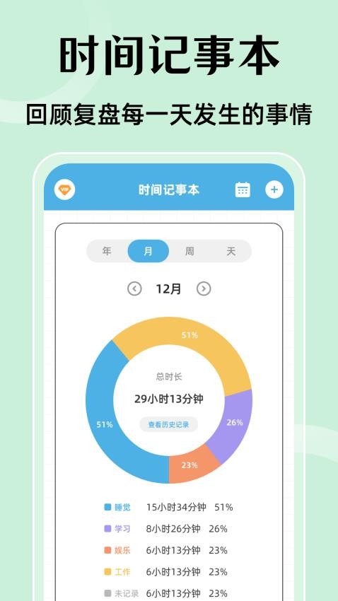 时间管理Time语音闹钟app图1