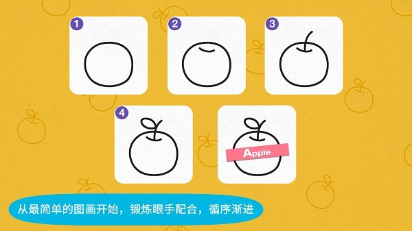 阳阳简笔画app图1