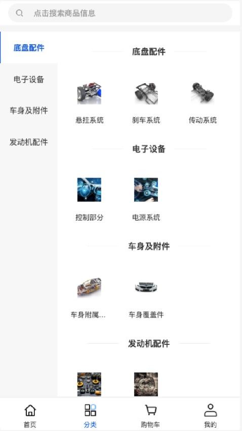 中保汽车配件app
